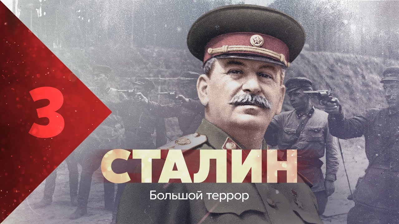 Сталин, красный террор | Полный документальный фильм - Тракийски Свят
