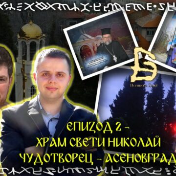 ЗНАКЪТ НА ДУЛО IYI - ОТ 7000 НА БАЛКАНИТЕ! - Тракийски Свят